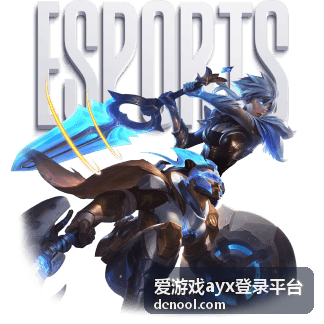 爱游戏ayx登录平台登录界面示意