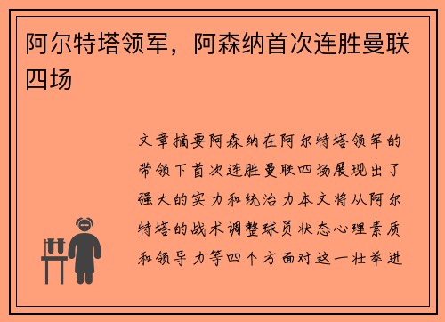 阿尔特塔领军，阿森纳首次连胜曼联四场